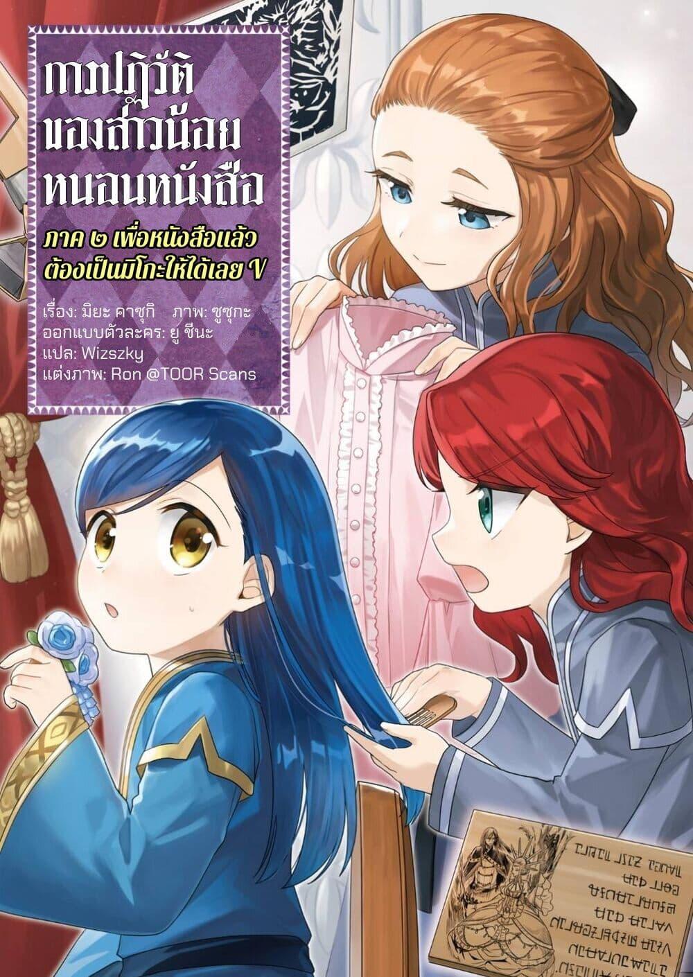 Manga-lc-com อ่านมังงะ อ่านการ์ตูน ออนไลน์ ฟรี Honzuki no Gekokujou Part 2 ตอนที่ 1 2 3 4 5 6 7 8 9 10 11 12 13 14 ฟรี ไม่มีโฆษณา Manga-lc - อ่าน มังงะ อ่าน การ์ตูน ออนไลน์ อ่านมังงะ ฟรี