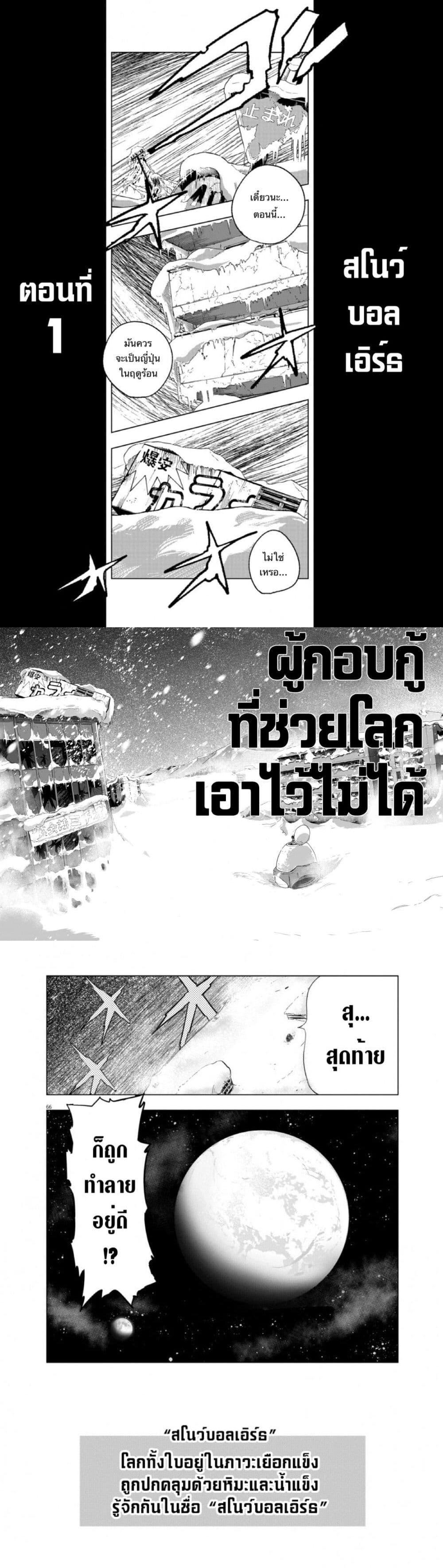 Manga-lc-com อ่านมังงะ อ่านการ์ตูน ออนไลน์ ฟรี Snowball Earth ตอนที่ 1 2 3 4 5 6 7 8 9 10 11 12 13 14 ฟรี ไม่มีโฆษณา Manga-lc - อ่าน มังงะ อ่าน การ์ตูน ออนไลน์ อ่านมังงะ ฟรี