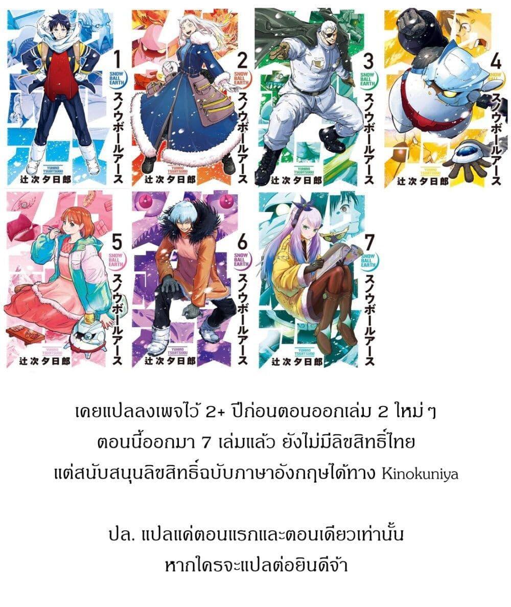 Manga-lc-com อ่านมังงะ อ่านการ์ตูน ออนไลน์ ฟรี Snowball Earth ตอนที่ 1 2 3 4 5 6 7 8 9 10 11 12 13 14 ฟรี ไม่มีโฆษณา Manga-lc - อ่าน มังงะ อ่าน การ์ตูน ออนไลน์ อ่านมังงะ ฟรี