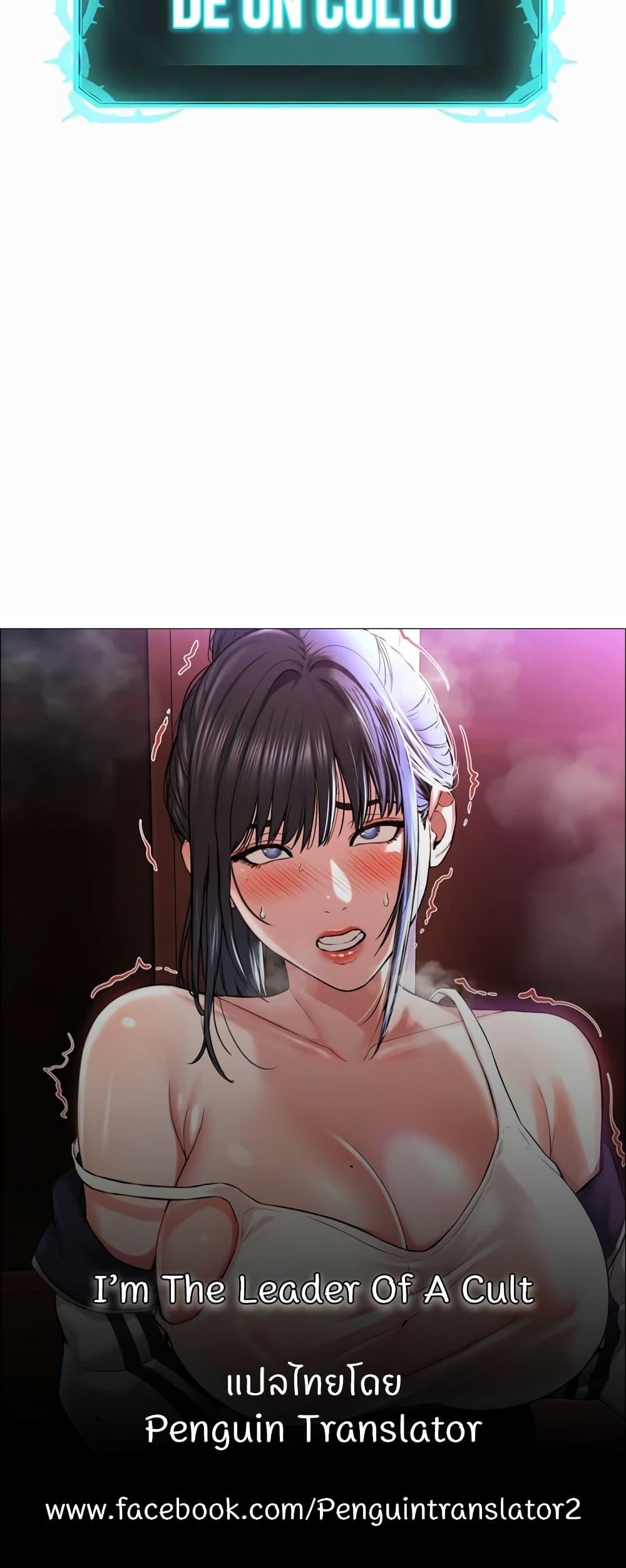 Doujin-Lc- อ่าน โดจิน มังฮวา เกาหลี ญี่ปุ่น จีน แปลไทย I’m The Leader Of A Cult ตอนที่ 1 2 3 4 5 6 7 8 9 10 11 12 13 14 ฟรี ไม่มีโฆษณา อ่าน โดจิน Manhwa เกาหลี ญี่ปุ่น จีน เรามีครบ คัดมาให้เน้นๆ โดจิน 18+ รับประกันความฟินโดย  Doujin Lc