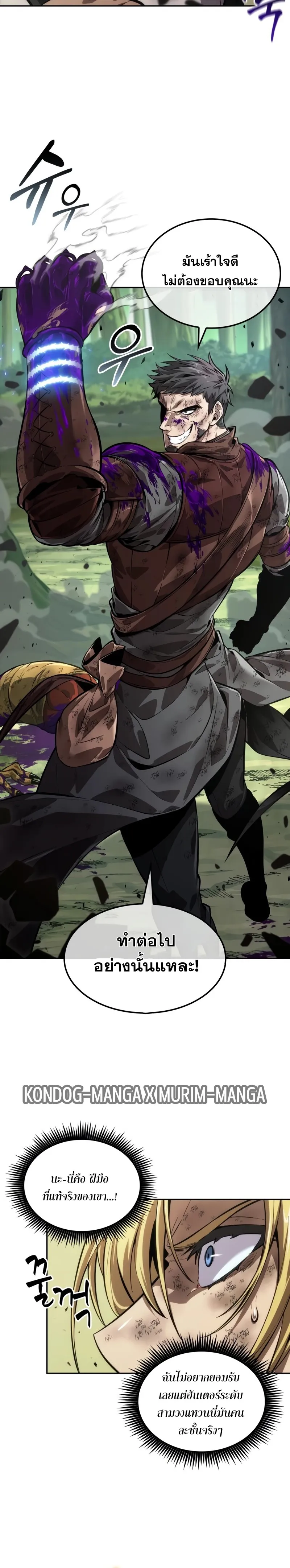 The Last Adventurer ตอนที่ ตอนที่ 24 รูปที่ 12