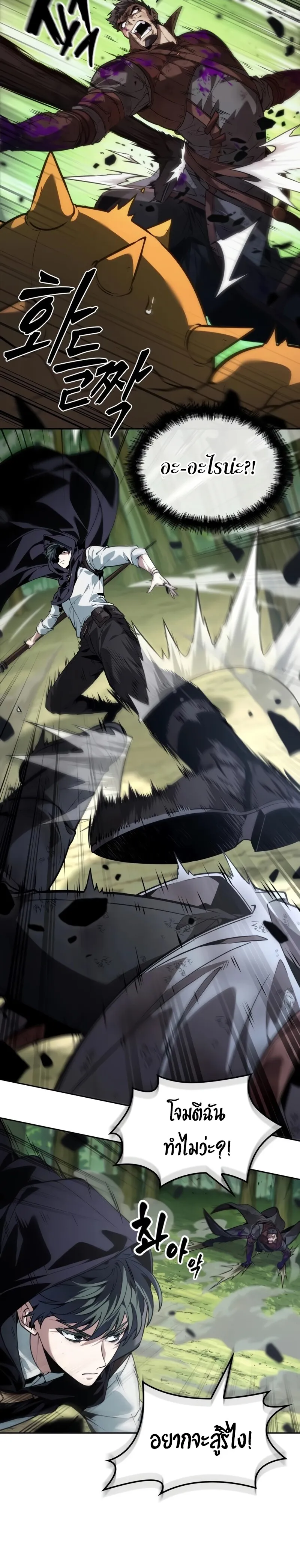 The Last Adventurer ตอนที่ ตอนที่ 24 รูปที่ 18