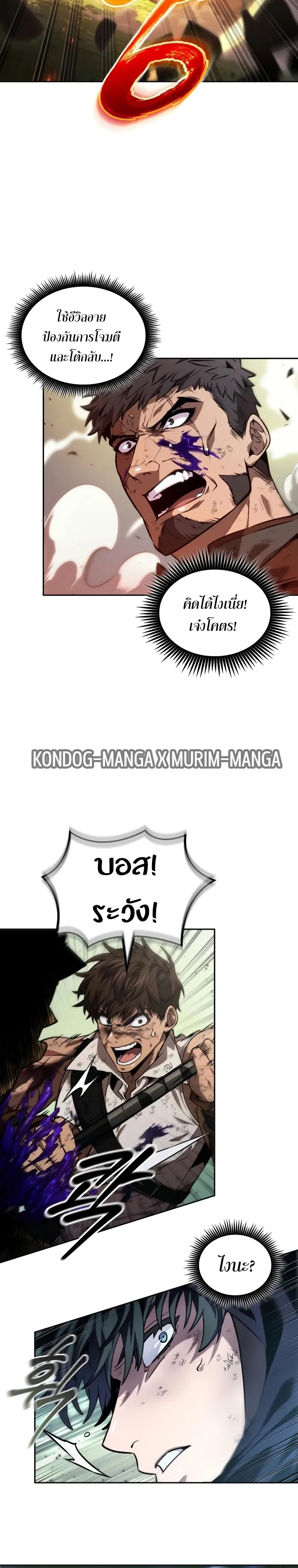 The Last Adventurer ตอนที่ ตอนที่ 24 รูปที่ 24