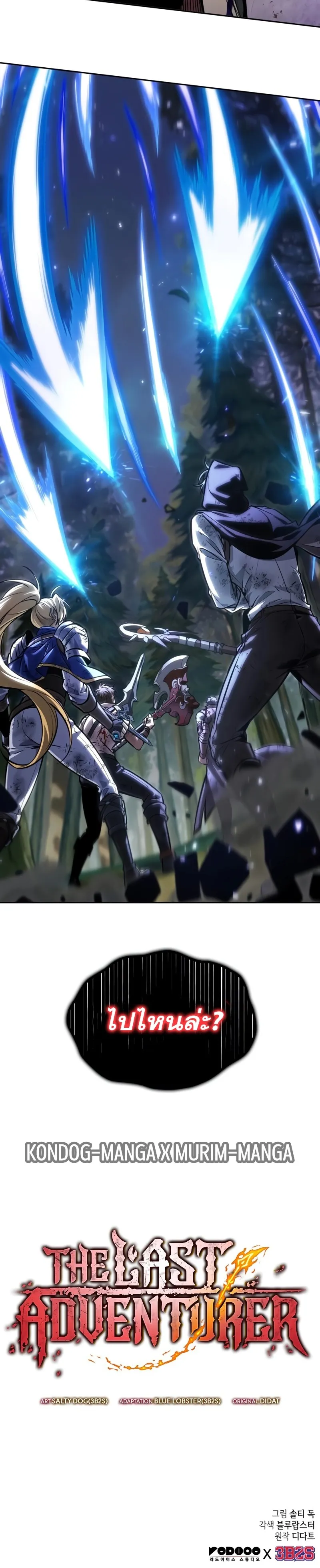 The Last Adventurer ตอนที่ ตอนที่ 24 รูปที่ 27