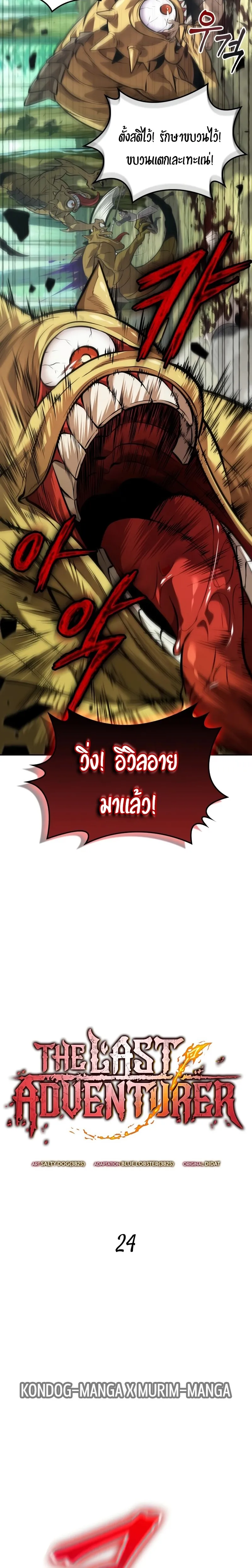The Last Adventurer ตอนที่ ตอนที่ 24 รูปที่ 3