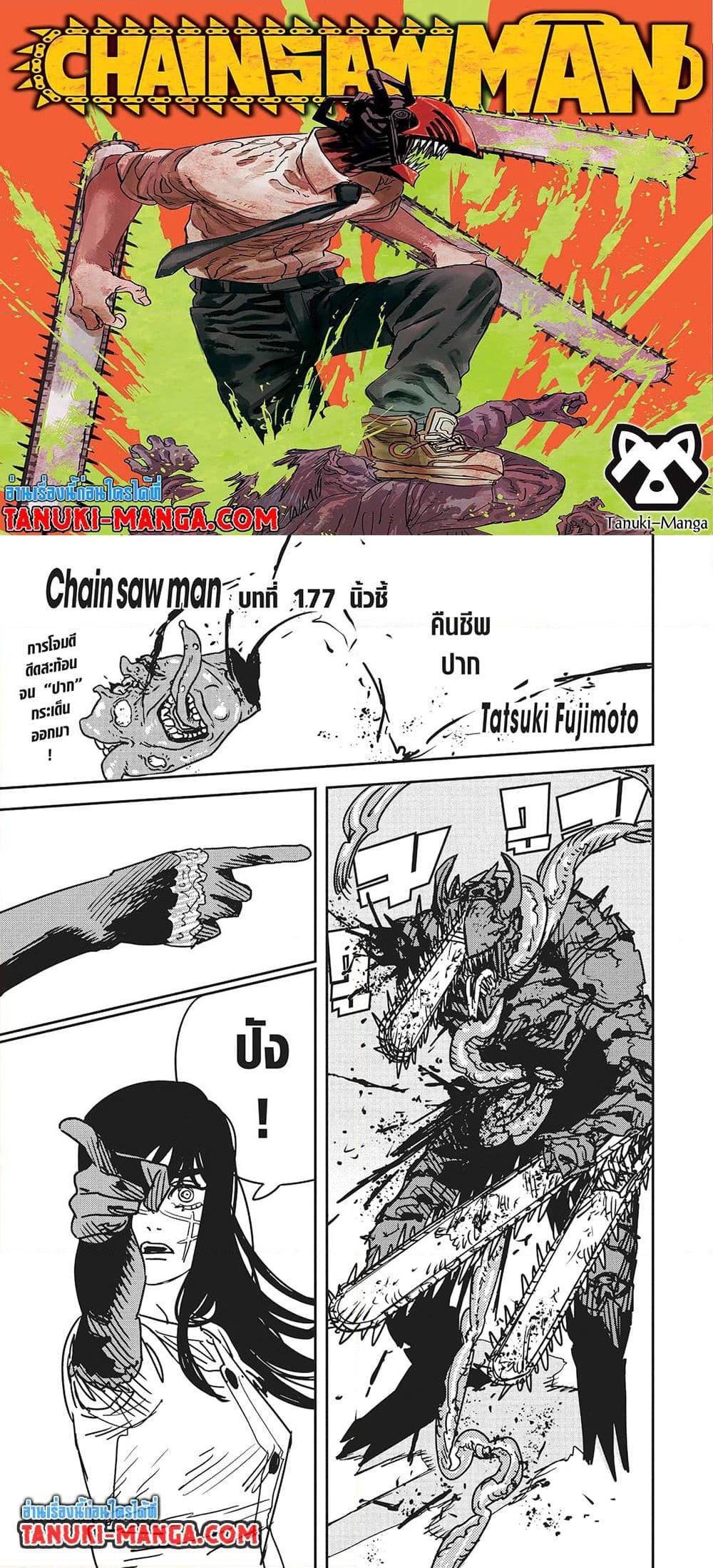 Manga-lc-com อ่านมังงะ อ่านการ์ตูน ออนไลน์ ฟรี Chainsaw Man ตอนที่ 1 2 3 4 5 6 7 8 9 10 11 12 13 14 ฟรี ไม่มีโฆษณา Manga-lc - อ่าน มังงะ อ่าน การ์ตูน ออนไลน์ อ่านมังงะ ฟรี