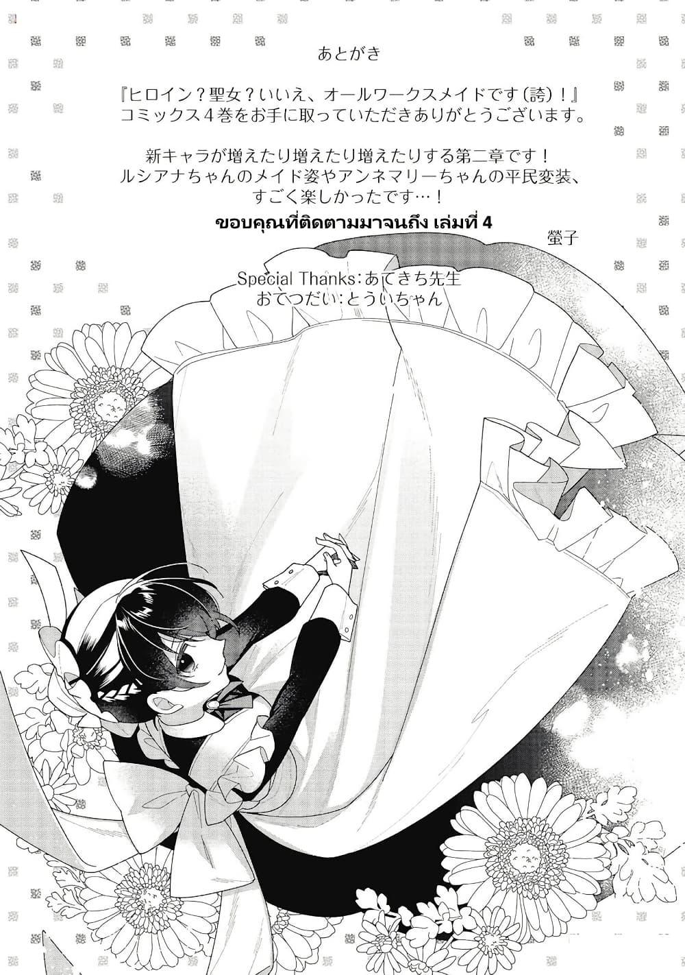 Manga-lc-com อ่านมังงะ อ่านการ์ตูน ออนไลน์ ฟรี Heroine Seijo Iie, All Works Maid desu (ko)! @COMIC ตอนที่ 1 2 3 4 5 6 7 8 9 10 11 12 13 14 ฟรี ไม่มีโฆษณา Manga-lc - อ่าน มังงะ อ่าน การ์ตูน ออนไลน์ อ่านมังงะ ฟรี