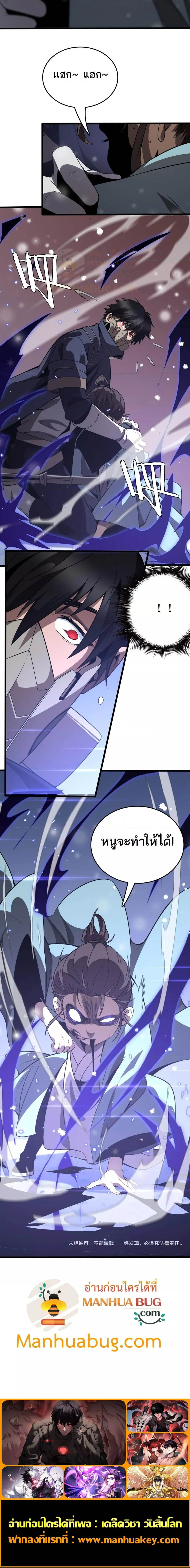 The Ten Thousand Clans Invasion Guardian of the Rear ตอนที่ ตอนที่ 23 รูปที่ 6
