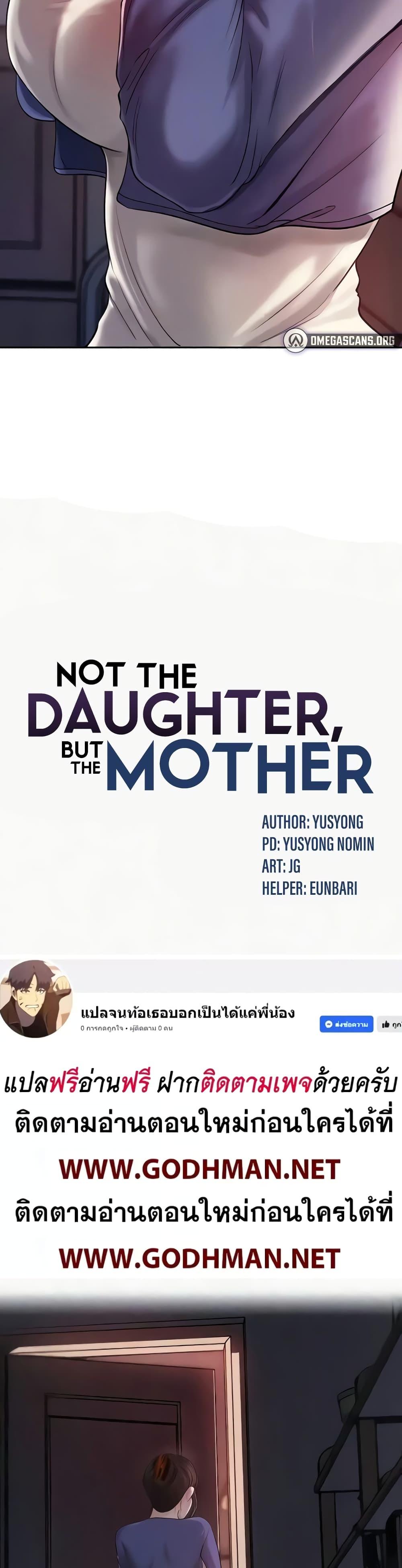 Doujin-Lc- อ่าน โดจิน มังฮวา เกาหลี ญี่ปุ่น จีน แปลไทย Not the Daughter, but the Mother ตอนที่ 1 2 3 4 5 6 7 8 9 10 11 12 13 14 ฟรี ไม่มีโฆษณา อ่าน โดจิน Manhwa เกาหลี ญี่ปุ่น จีน เรามีครบ คัดมาให้เน้นๆ โดจิน 18+ รับประกันความฟินโดย  Doujin Lc