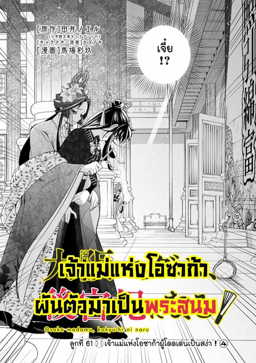 Manga-lc-com อ่านมังงะ อ่านการ์ตูน ออนไลน์ ฟรี Osaka Madam, Koukyuu-hi ni Naru! ตอนที่ 1 2 3 4 5 6 7 8 9 10 11 12 13 14 ฟรี ไม่มีโฆษณา Manga-lc - อ่าน มังงะ อ่าน การ์ตูน ออนไลน์ อ่านมังงะ ฟรี