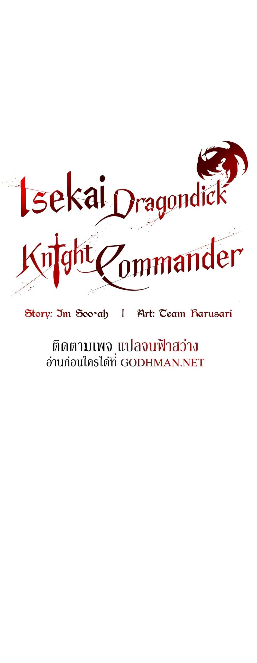 Doujin-Lc- อ่าน โดจิน มังฮวา เกาหลี ญี่ปุ่น จีน แปลไทย Isekai Dragondick Knight Commander ตอนที่ 1 2 3 4 5 6 7 8 9 10 11 12 13 14 ฟรี ไม่มีโฆษณา อ่าน โดจิน Manhwa เกาหลี ญี่ปุ่น จีน เรามีครบ คัดมาให้เน้นๆ โดจิน 18+ รับประกันความฟินโดย  Doujin Lc
