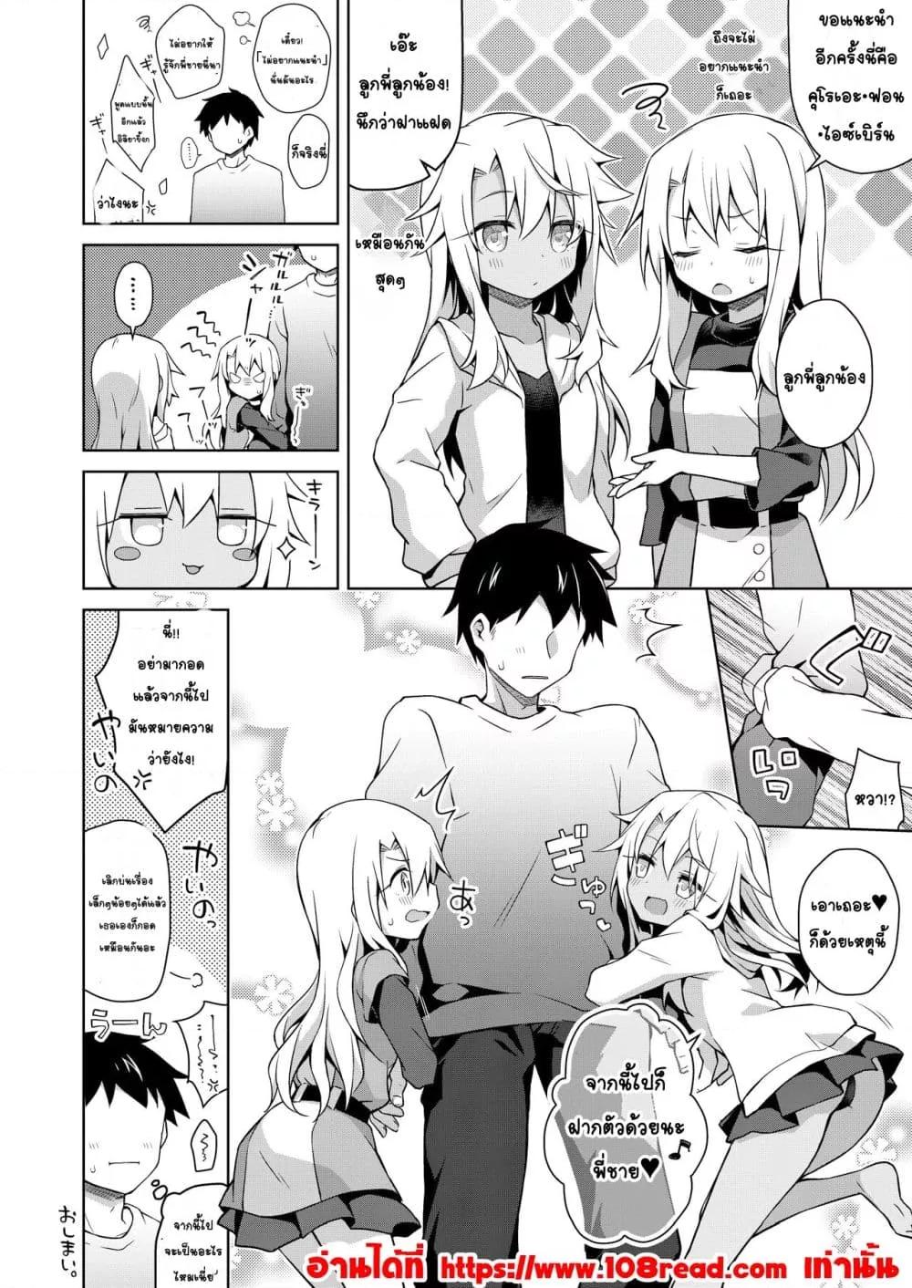Doujin-Lc- อ่าน โดจิน มังฮวา เกาหลี ญี่ปุ่น จีน แปลไทย Illya to Motto Kimochiyoku Narou อยากรู้สึกดีกับอิลิยามากกว่านี้ ตอนที่ 1 2 3 4 5 6 7 8 9 10 11 12 13 14 ฟรี ไม่มีโฆษณา อ่าน โดจิน Manhwa เกาหลี ญี่ปุ่น จีน เรามีครบ คัดมาให้เน้นๆ โดจิน 18+ รับประกันความฟินโดย  Doujin Lc