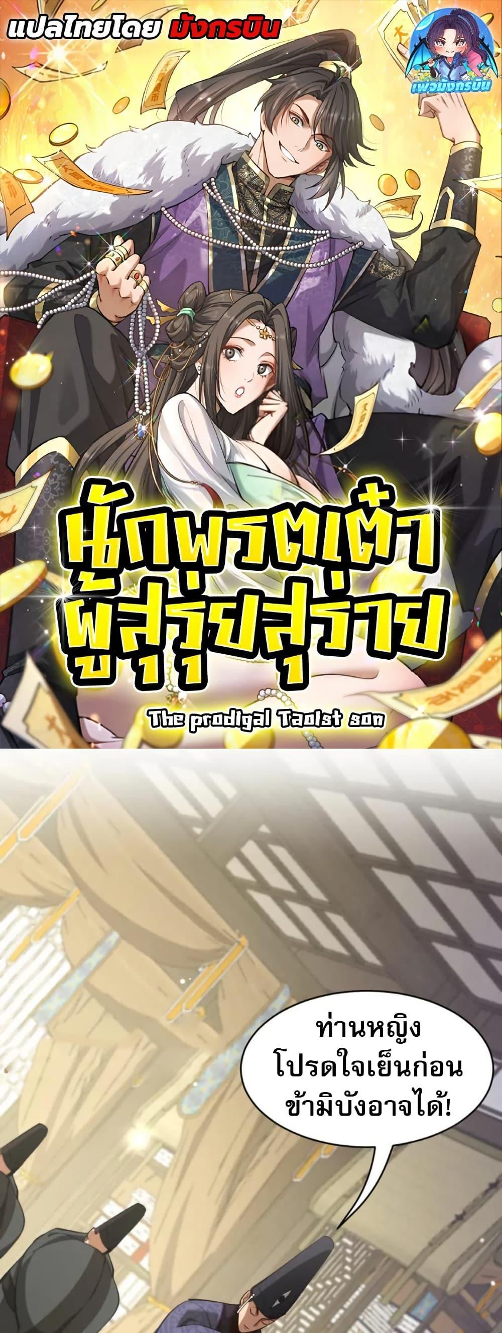 Manga-lc-com อ่านมังงะ อ่านการ์ตูน ออนไลน์ ฟรี The prodigal Taoist son ตอนที่ 1 2 3 4 5 6 7 8 9 10 11 12 13 14 ฟรี ไม่มีโฆษณา Manga-lc - อ่าน มังงะ อ่าน การ์ตูน ออนไลน์ อ่านมังงะ ฟรี