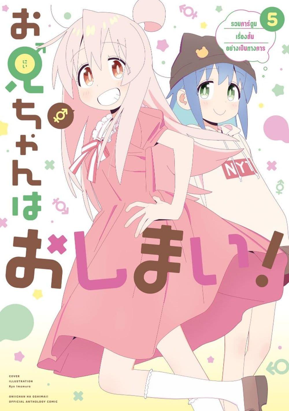 Manga-lc-com อ่านมังงะ อ่านการ์ตูน ออนไลน์ ฟรี Onii-chan wa Oshimai! Koushiki Anthology Comic ตอนที่ 1 2 3 4 5 6 7 8 9 10 11 12 13 14 ฟรี ไม่มีโฆษณา Manga-lc - อ่าน มังงะ อ่าน การ์ตูน ออนไลน์ อ่านมังงะ ฟรี