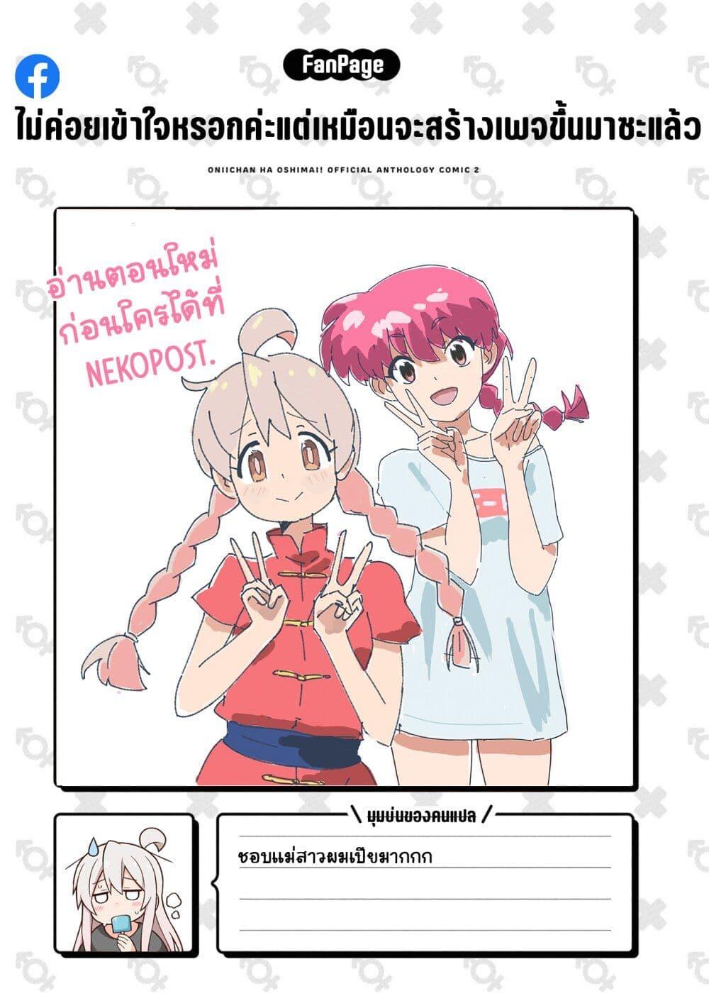 Manga-lc-com อ่านมังงะ อ่านการ์ตูน ออนไลน์ ฟรี Onii-chan wa Oshimai! Koushiki Anthology Comic ตอนที่ 1 2 3 4 5 6 7 8 9 10 11 12 13 14 ฟรี ไม่มีโฆษณา Manga-lc - อ่าน มังงะ อ่าน การ์ตูน ออนไลน์ อ่านมังงะ ฟรี