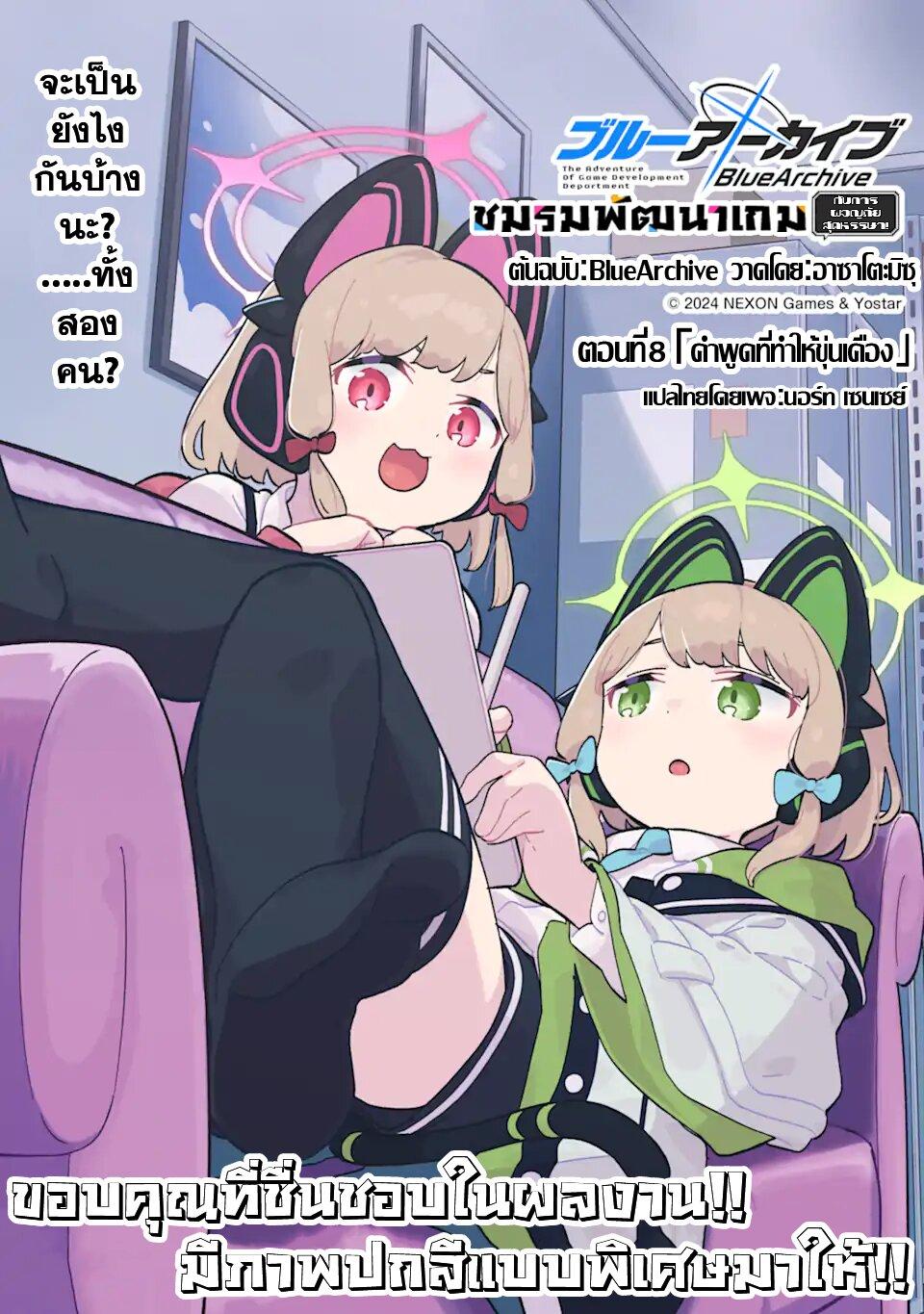 Manga-lc-com อ่านมังงะ อ่านการ์ตูน ออนไลน์ ฟรี Blue Archive The Adventure of Game Development ตอนที่ 1 2 3 4 5 6 7 8 9 10 11 12 13 14 ฟรี ไม่มีโฆษณา Manga-lc - อ่าน มังงะ อ่าน การ์ตูน ออนไลน์ อ่านมังงะ ฟรี