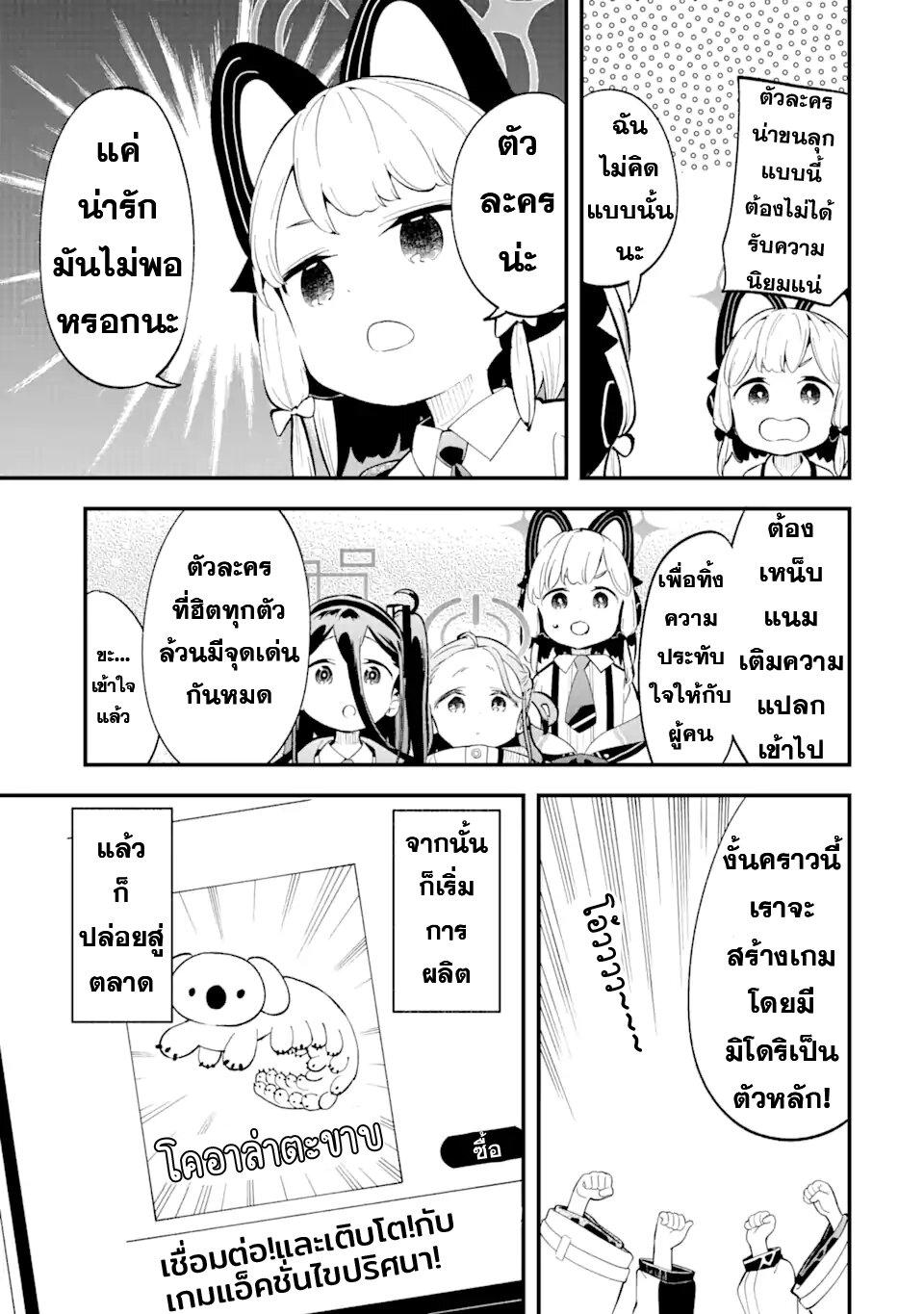 Manga-lc-com อ่านมังงะ อ่านการ์ตูน ออนไลน์ ฟรี Blue Archive The Adventure of Game Development ตอนที่ 1 2 3 4 5 6 7 8 9 10 11 12 13 14 ฟรี ไม่มีโฆษณา Manga-lc - อ่าน มังงะ อ่าน การ์ตูน ออนไลน์ อ่านมังงะ ฟรี