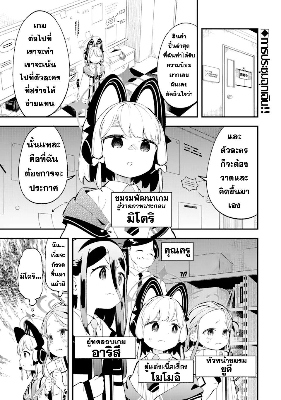 Manga-lc-com อ่านมังงะ อ่านการ์ตูน ออนไลน์ ฟรี Blue Archive The Adventure of Game Development ตอนที่ 1 2 3 4 5 6 7 8 9 10 11 12 13 14 ฟรี ไม่มีโฆษณา Manga-lc - อ่าน มังงะ อ่าน การ์ตูน ออนไลน์ อ่านมังงะ ฟรี