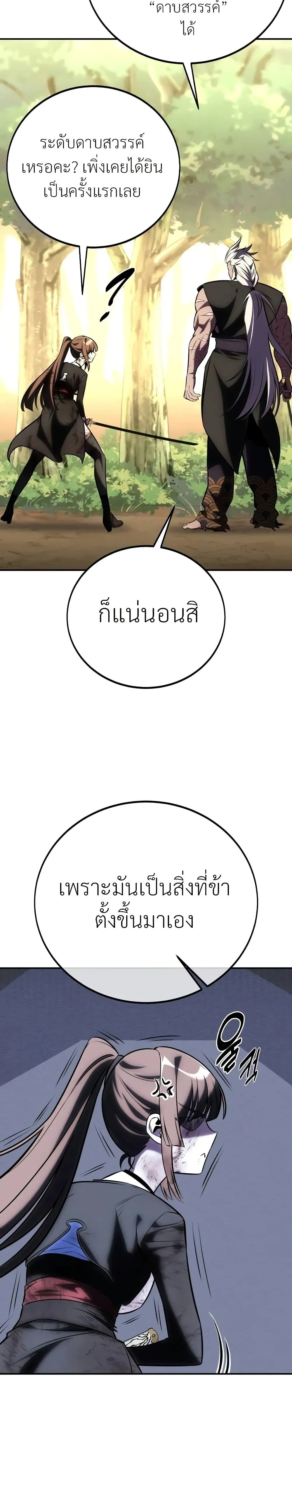 I Killed an Academy Player ตอนที่ ตอนที่ 61 รูปที่ 10