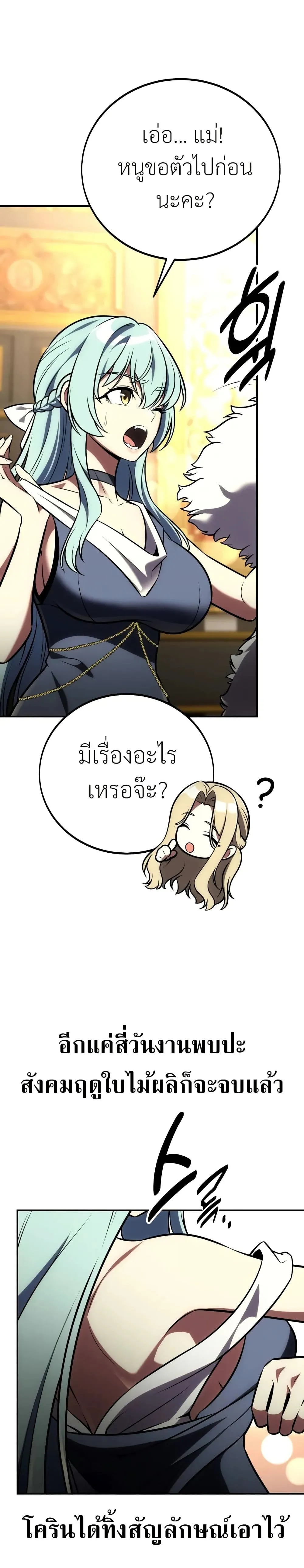 I Killed an Academy Player ตอนที่ ตอนที่ 61 รูปที่ 16