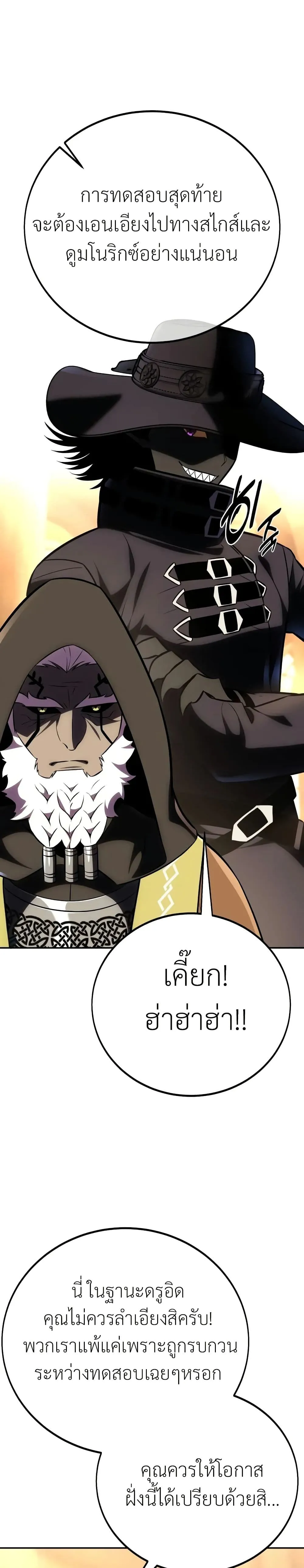 I Killed an Academy Player ตอนที่ ตอนที่ 61 รูปที่ 2