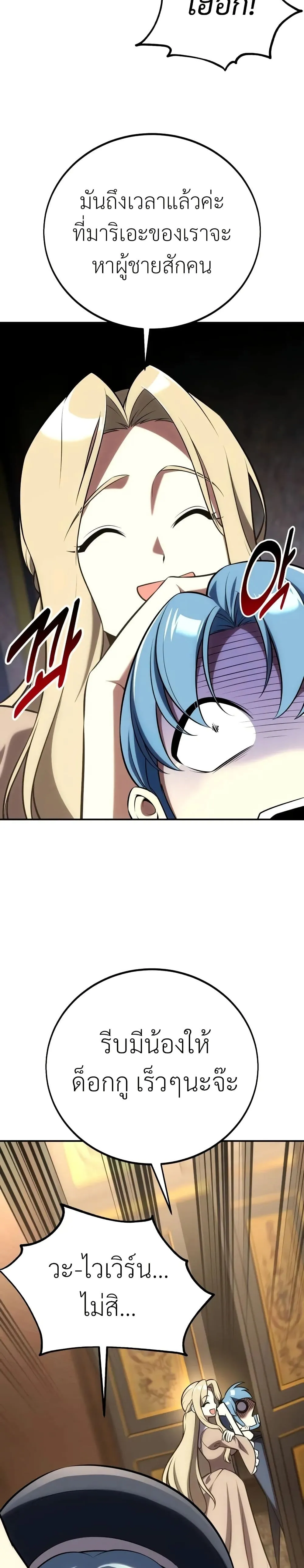 I Killed an Academy Player ตอนที่ ตอนที่ 61 รูปที่ 20