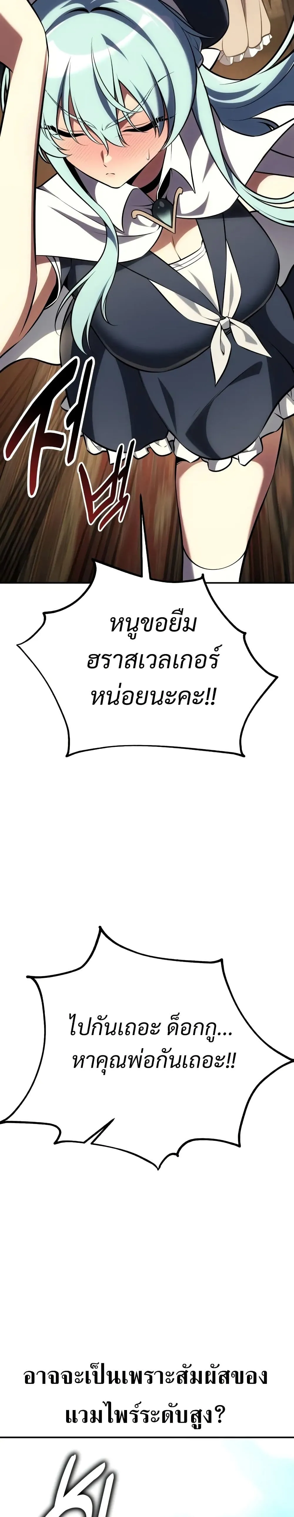 I Killed an Academy Player ตอนที่ ตอนที่ 61 รูปที่ 21