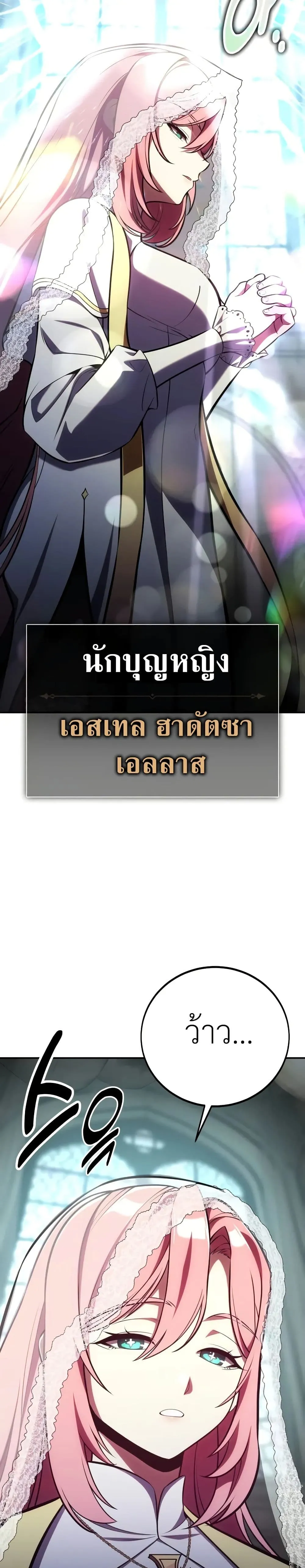 I Killed an Academy Player ตอนที่ ตอนที่ 61 รูปที่ 26