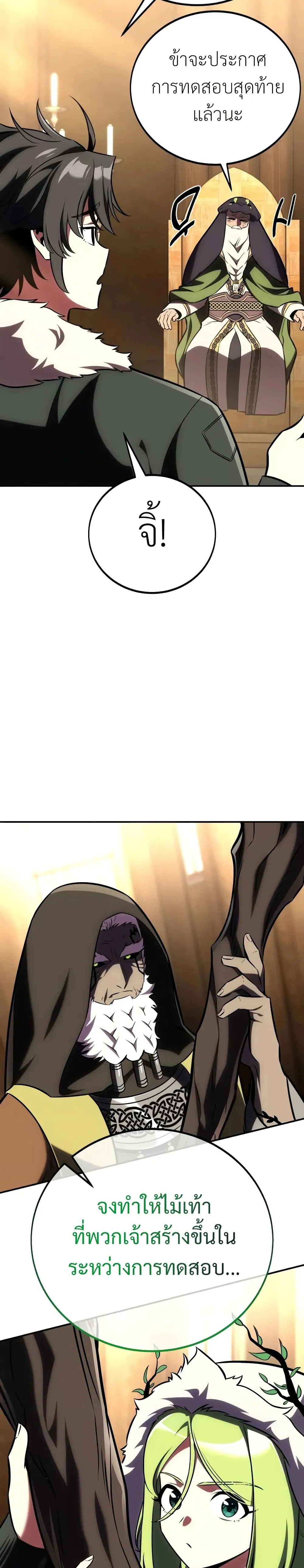 I Killed an Academy Player ตอนที่ ตอนที่ 61 รูปที่ 3