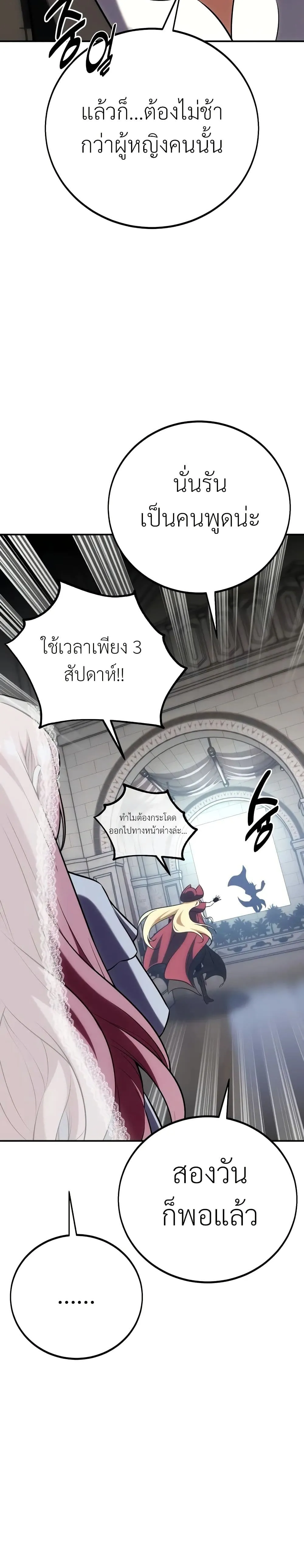I Killed an Academy Player ตอนที่ ตอนที่ 61 รูปที่ 34