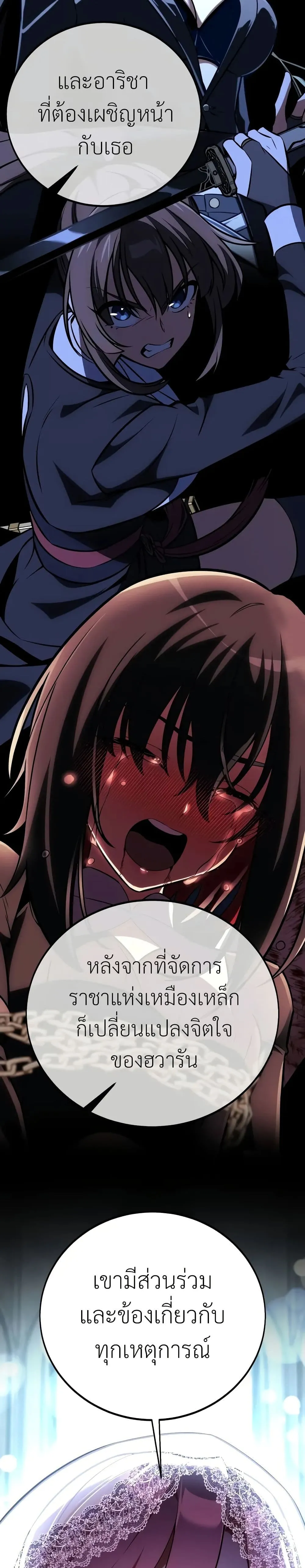 I Killed an Academy Player ตอนที่ ตอนที่ 61 รูปที่ 36