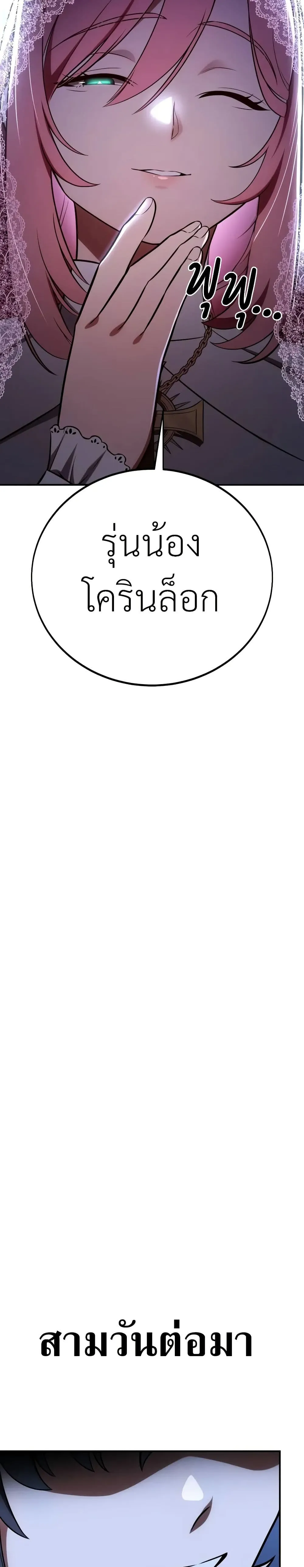 I Killed an Academy Player ตอนที่ ตอนที่ 61 รูปที่ 37