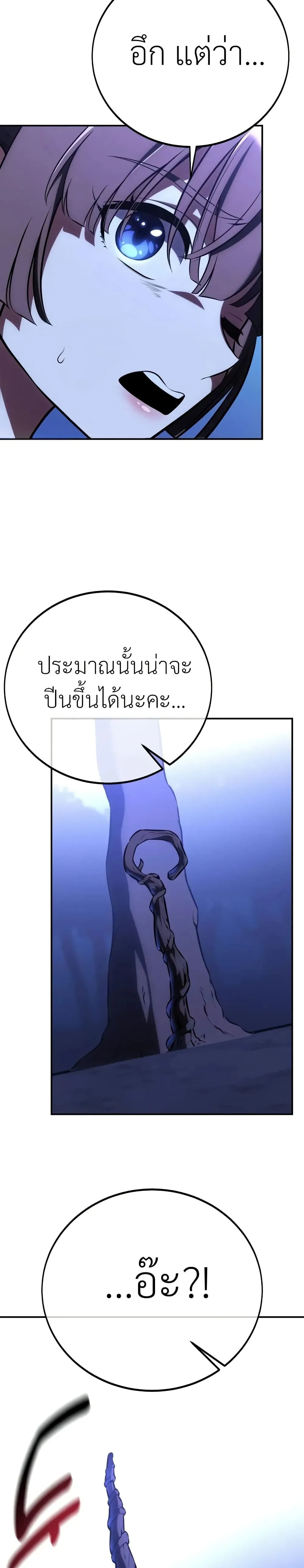 I Killed an Academy Player ตอนที่ ตอนที่ 61 รูปที่ 39