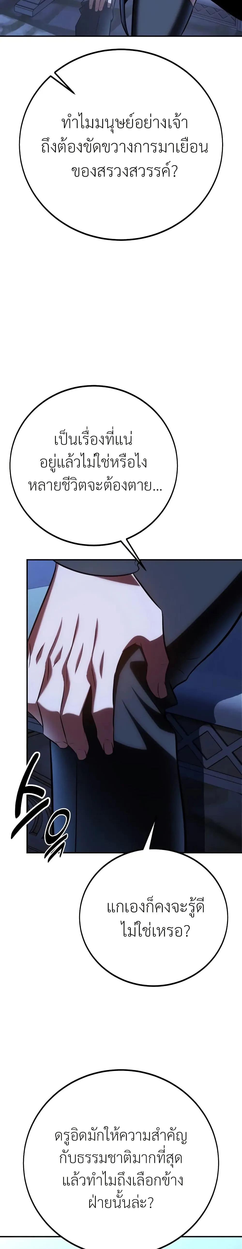 I Killed an Academy Player ตอนที่ ตอนที่ 61 รูปที่ 45