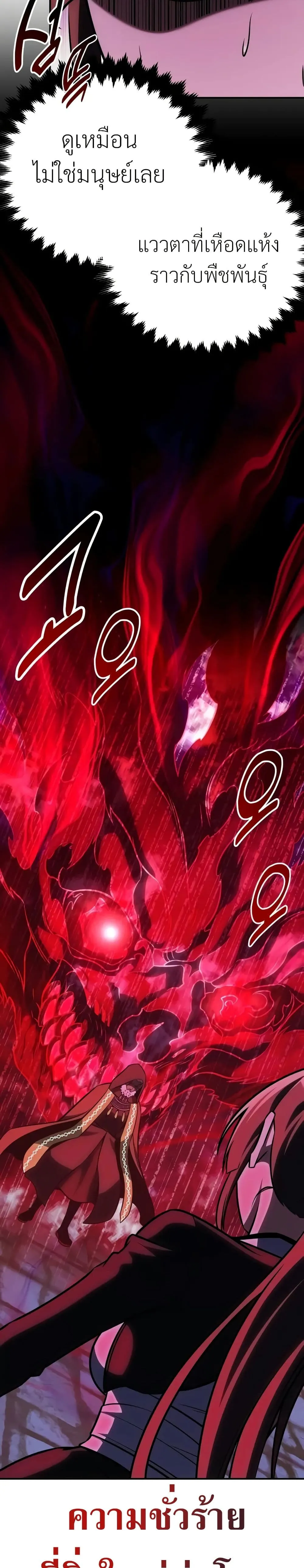 I Killed an Academy Player ตอนที่ ตอนที่ 61 รูปที่ 48