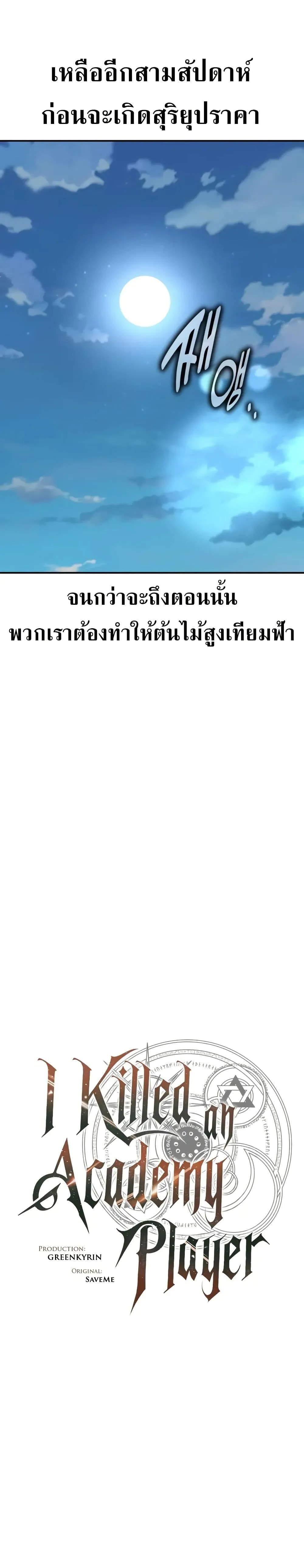 I Killed an Academy Player ตอนที่ ตอนที่ 61 รูปที่ 5