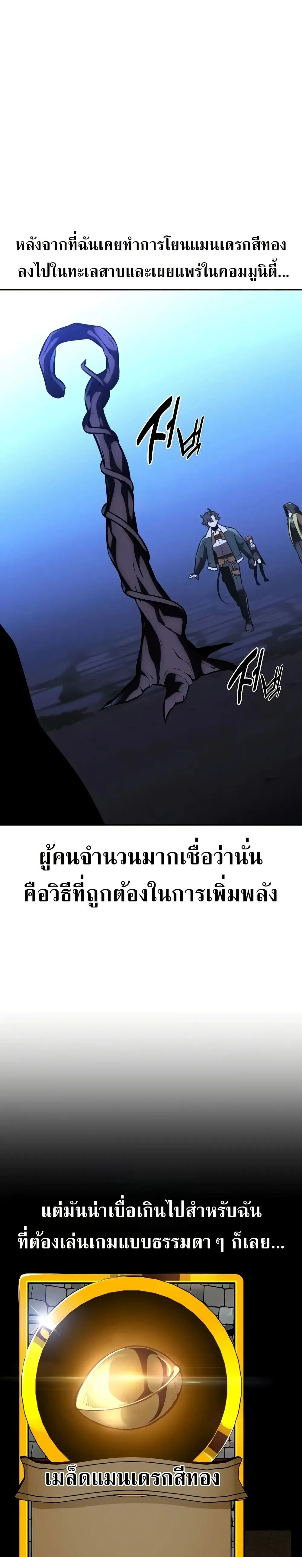 I Killed an Academy Player ตอนที่ ตอนที่ 61 รูปที่ 53
