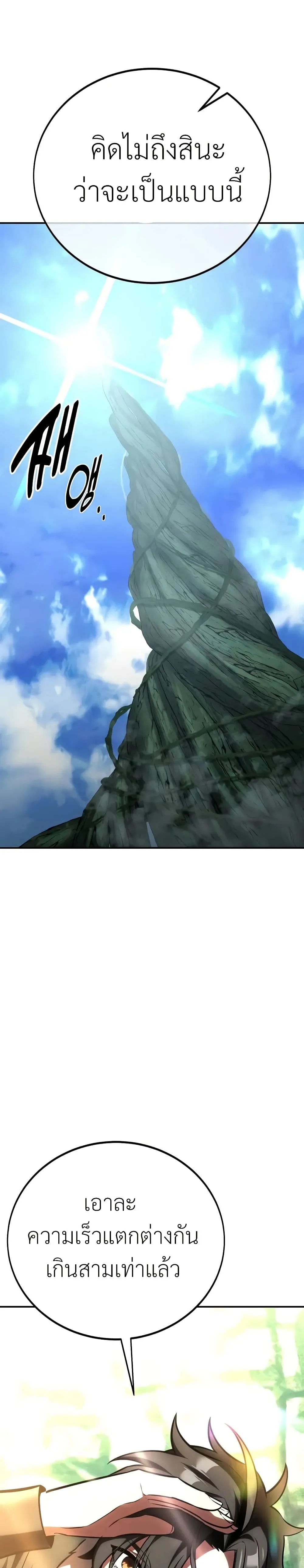 I Killed an Academy Player ตอนที่ ตอนที่ 61 รูปที่ 62