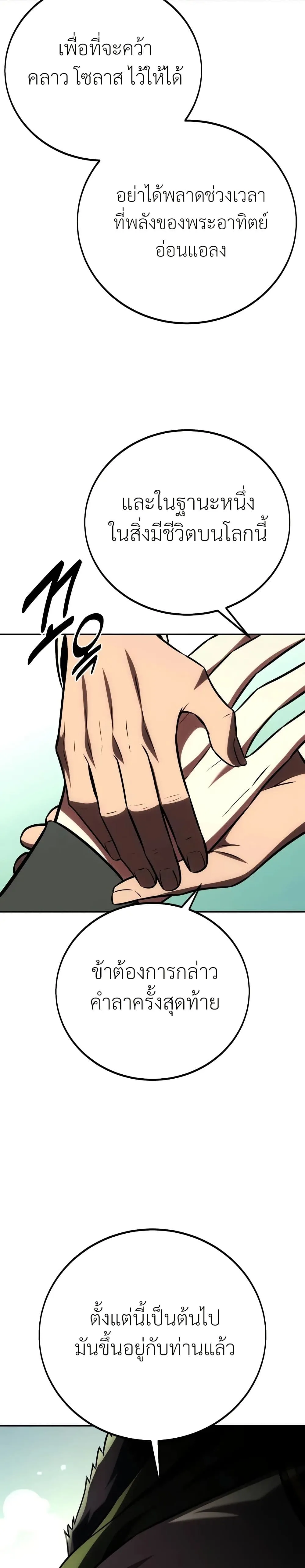 I Killed an Academy Player ตอนที่ ตอนที่ 61 รูปที่ 64