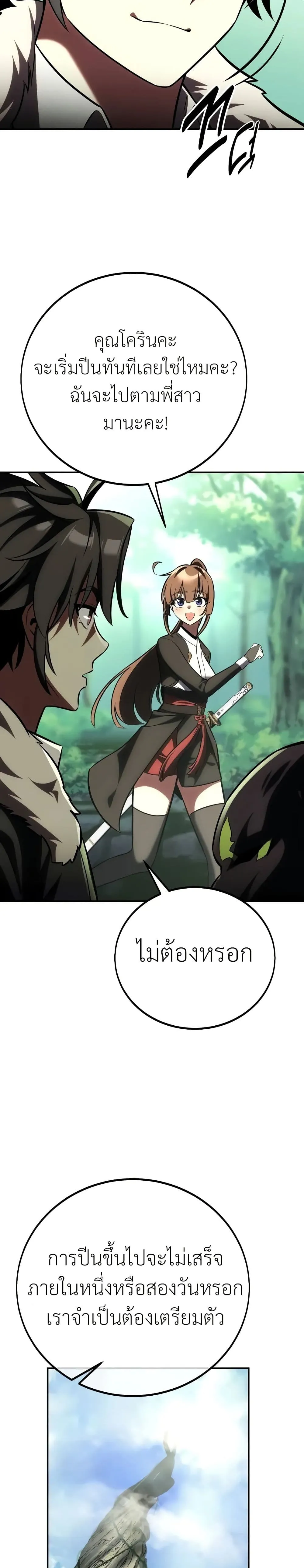 I Killed an Academy Player ตอนที่ ตอนที่ 61 รูปที่ 66