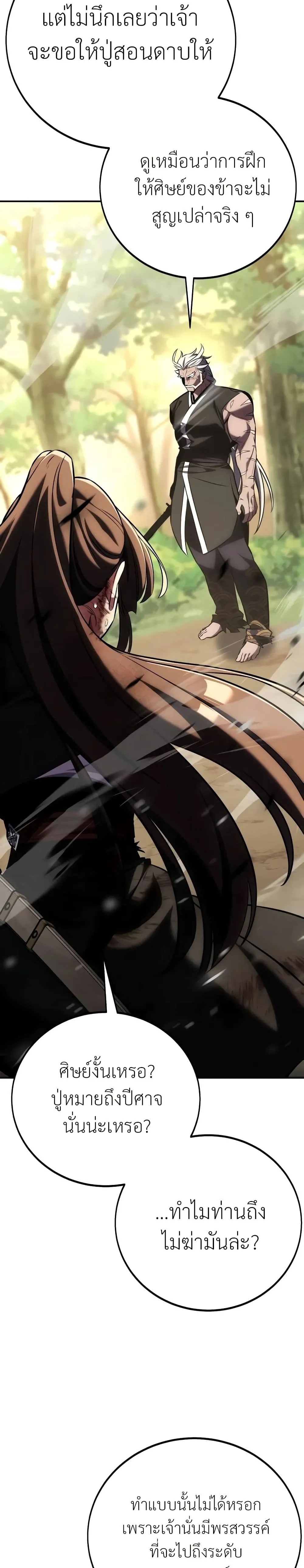 I Killed an Academy Player ตอนที่ ตอนที่ 61 รูปที่ 9