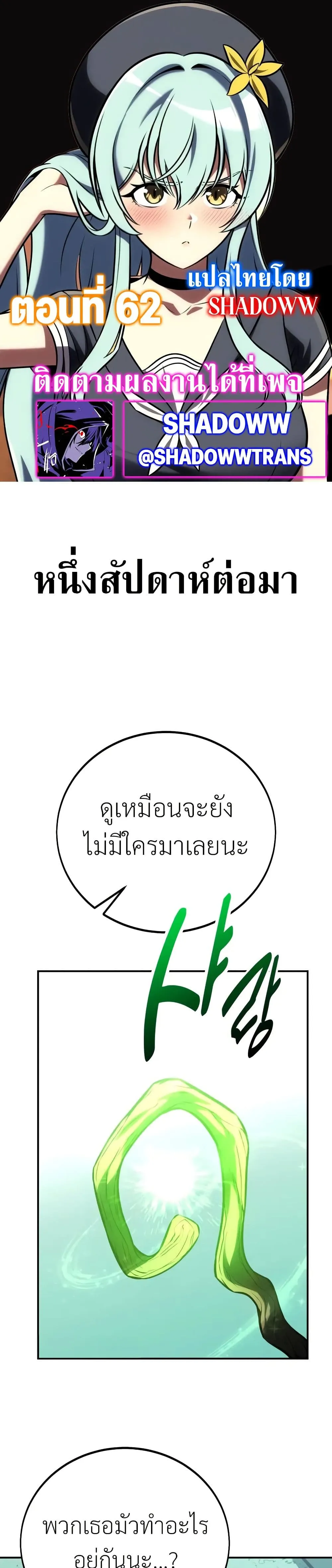 I Killed an Academy Player ตอนที่ ตอนที่ 62 รูปที่ 1