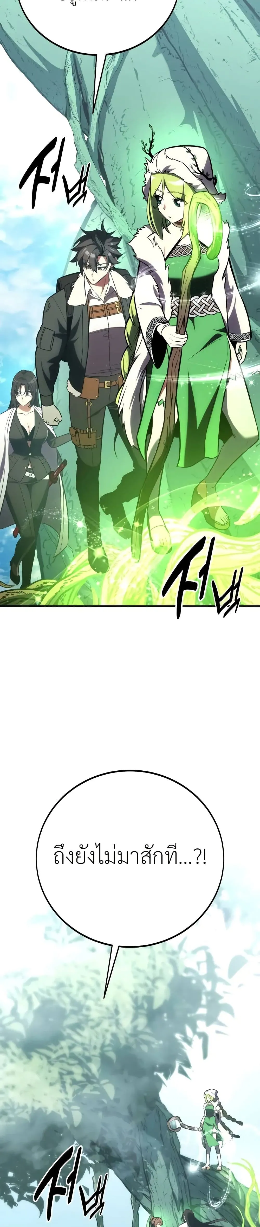 I Killed an Academy Player ตอนที่ ตอนที่ 62 รูปที่ 2