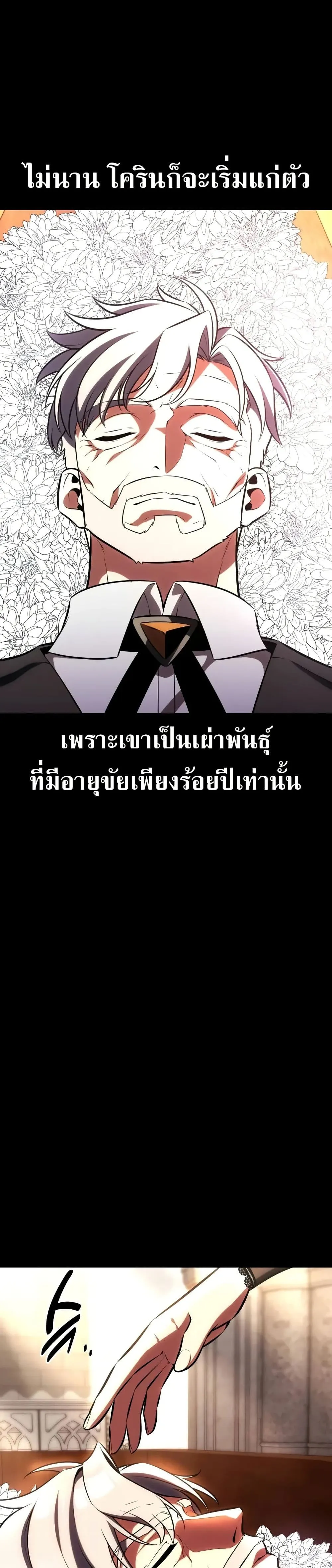 I Killed an Academy Player ตอนที่ ตอนที่ 62 รูปที่ 20