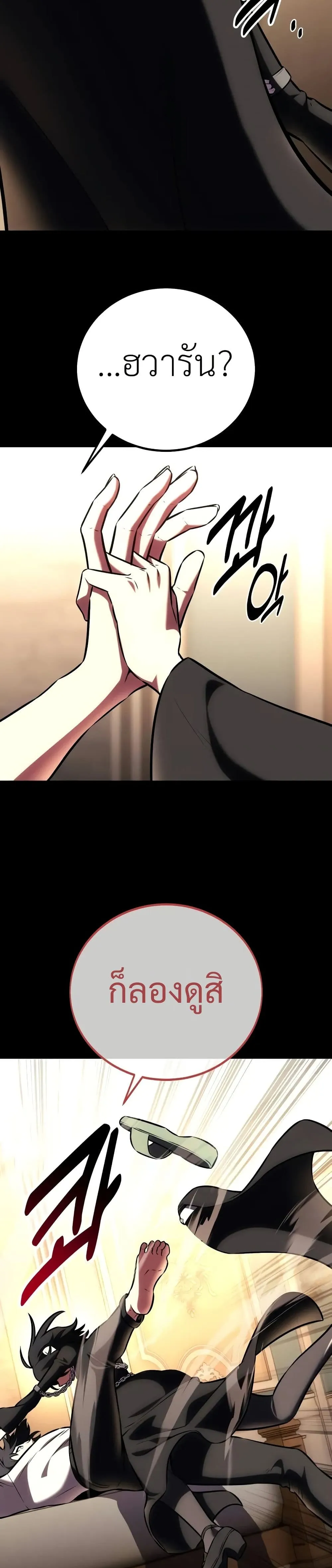 I Killed an Academy Player ตอนที่ ตอนที่ 62 รูปที่ 32