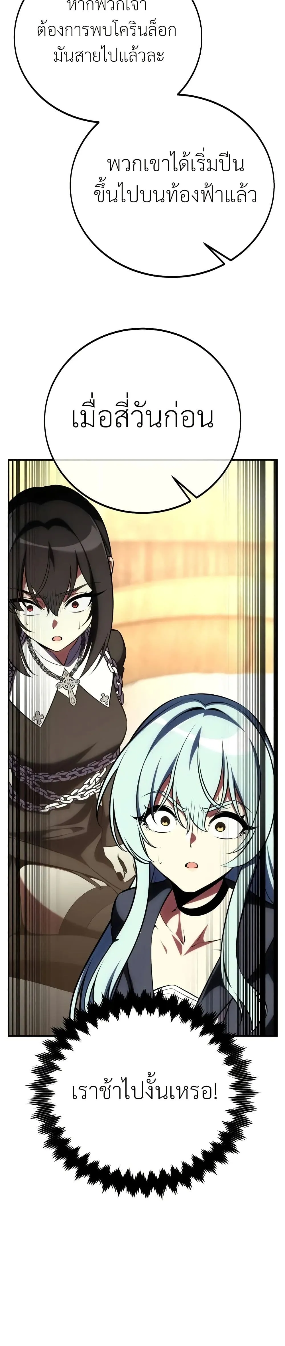 I Killed an Academy Player ตอนที่ ตอนที่ 62 รูปที่ 44