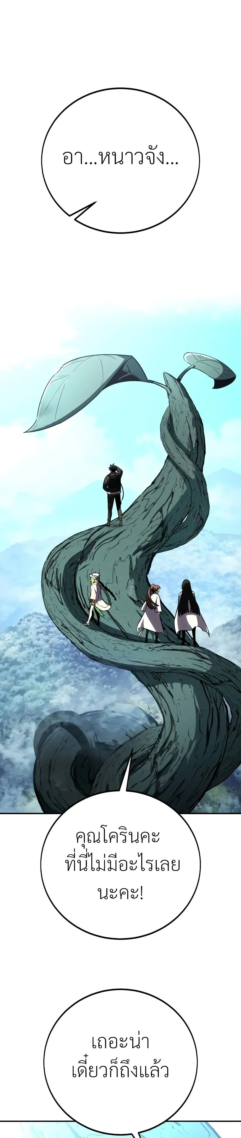 I Killed an Academy Player ตอนที่ ตอนที่ 62 รูปที่ 47