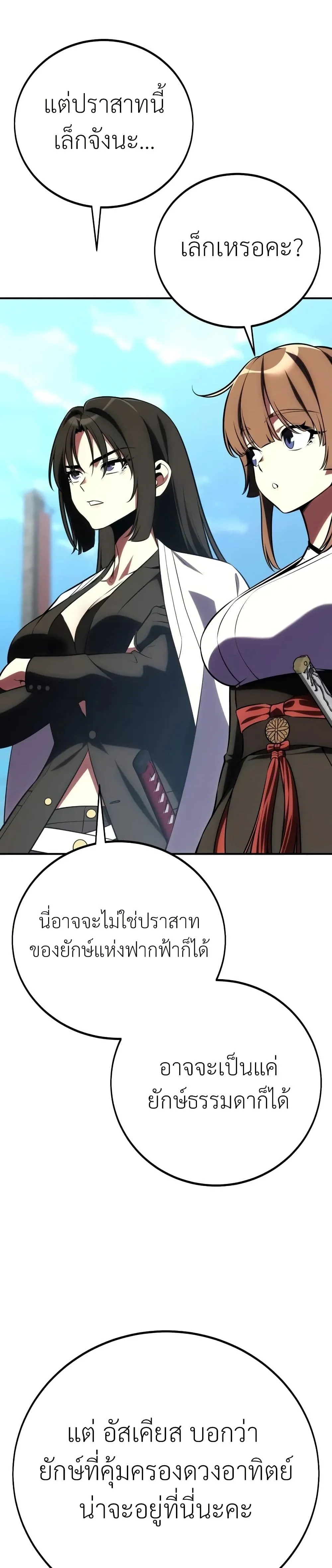 I Killed an Academy Player ตอนที่ ตอนที่ 62 รูปที่ 56