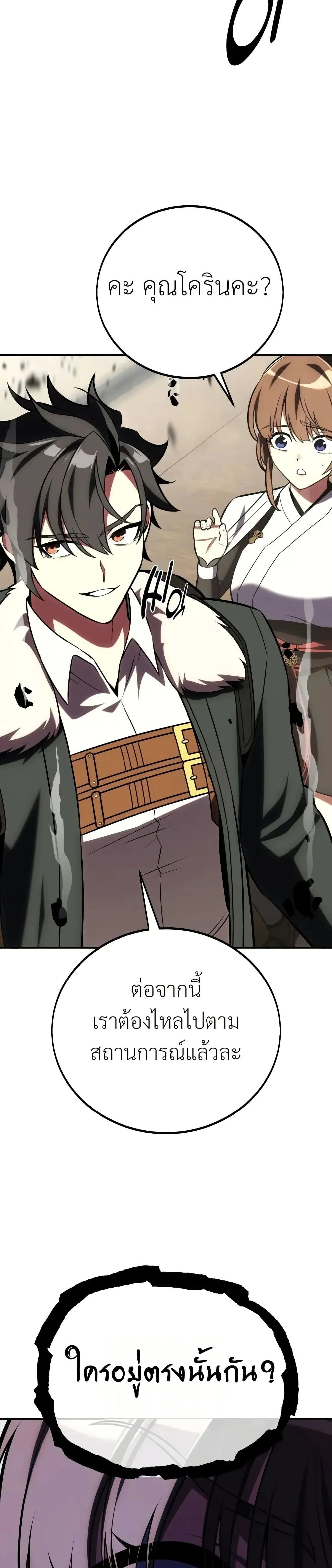 I Killed an Academy Player ตอนที่ ตอนที่ 62 รูปที่ 61