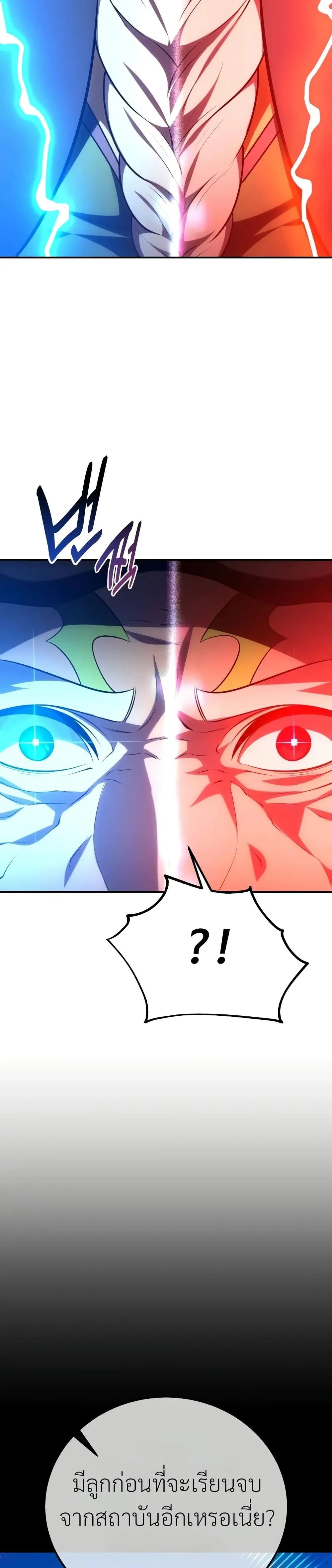 I Killed an Academy Player ตอนที่ ตอนที่ 62 รูปที่ 7